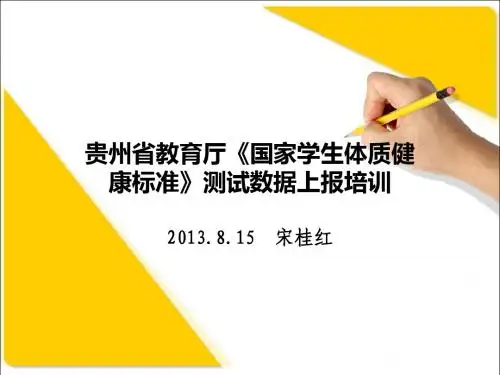 学生体质测试PPT(加效果)