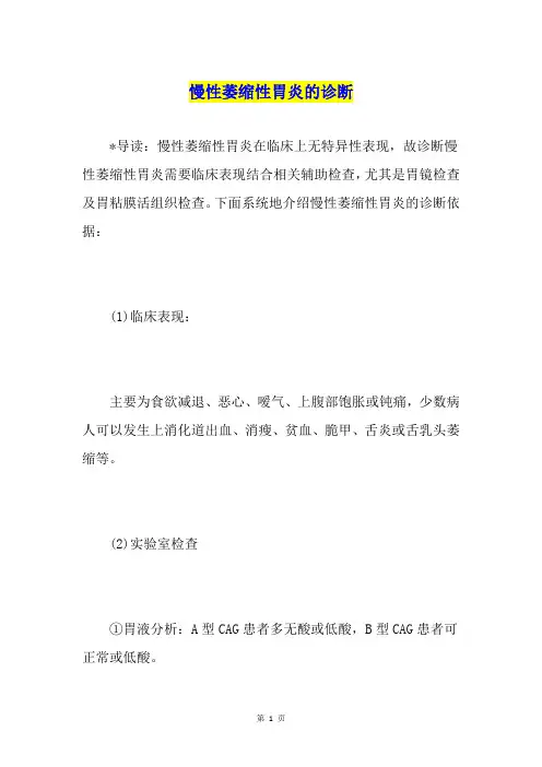 慢性萎缩性胃炎的诊断