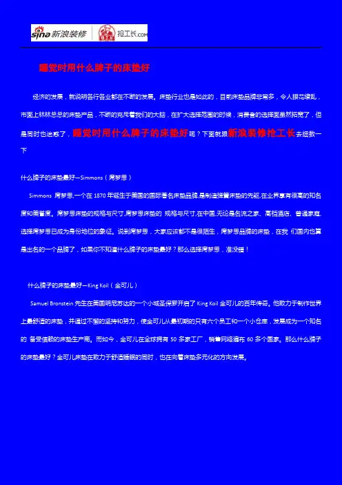 睡觉时用什么牌子的床垫好