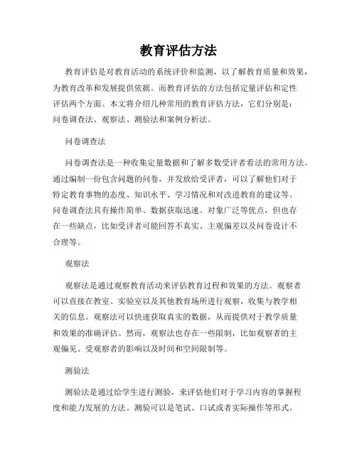 教育评估方法