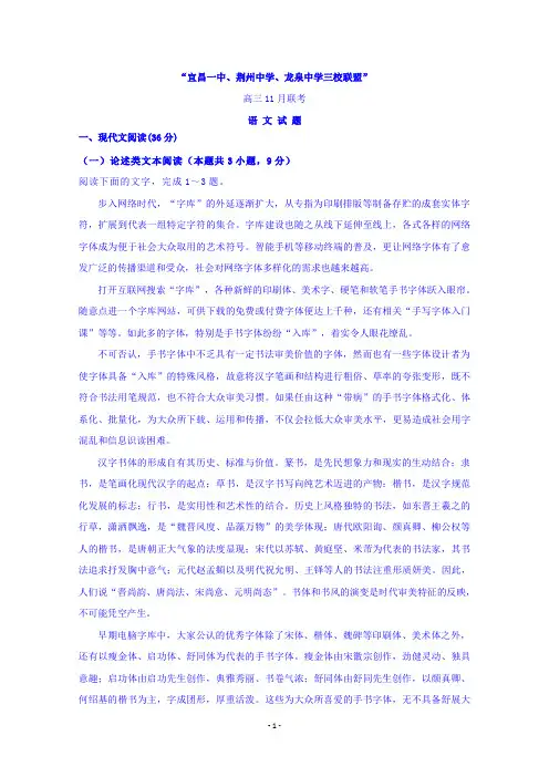 湖北省荆州中学、宜昌一中、龙泉中学三校2020届高三联考语文试题