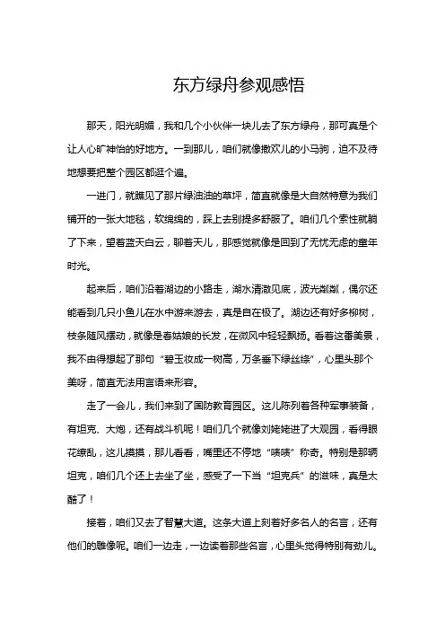 东方绿舟参观感悟