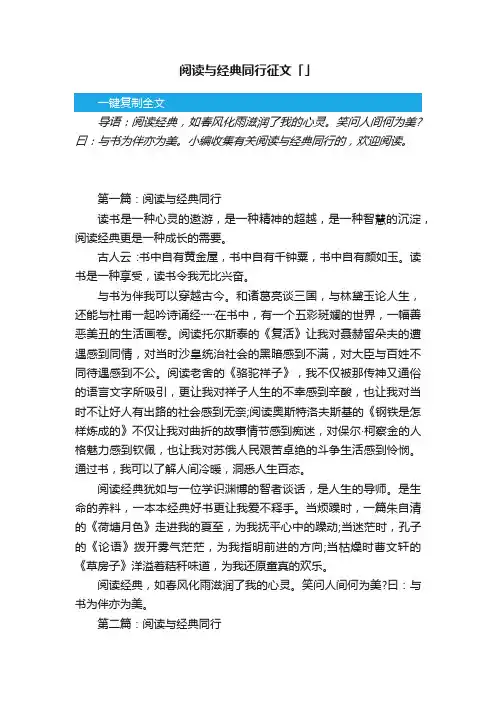 阅读与经典同行征文「」