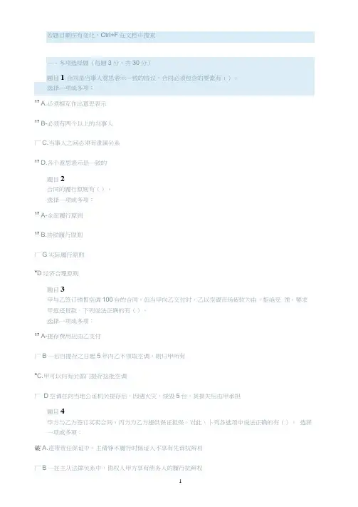 国家开放大学法学本科2020秋《合同法》形考任务三答案