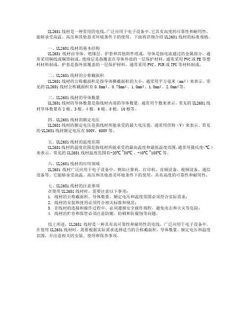 ul2651线材标准规格