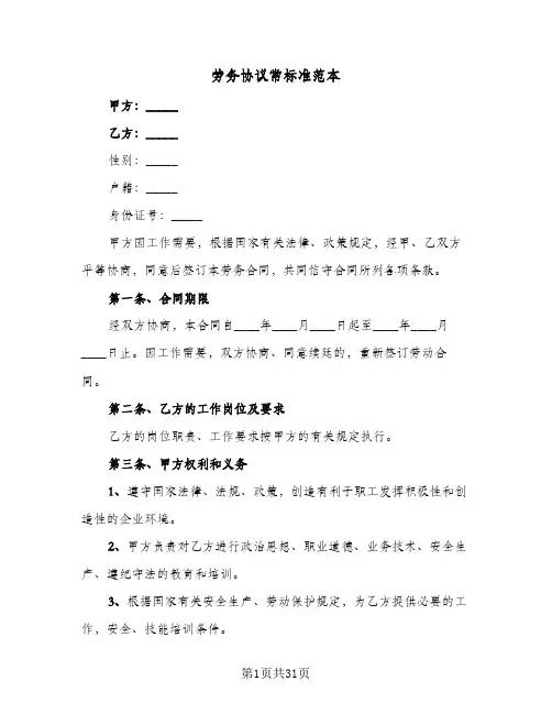 劳务协议常标准范本(七篇)