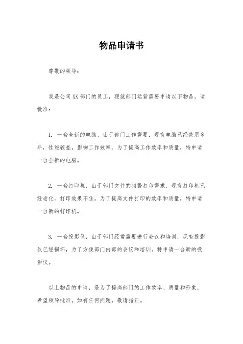 物品申请书
