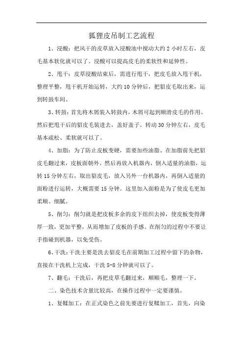 狐狸皮吊制工艺流程