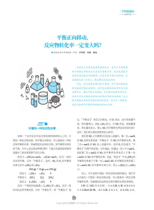 平衡正向移动，反应物转化率一定变大吗？