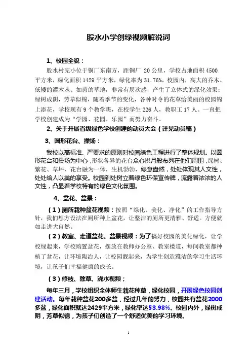 股水小学创绿视频解说词