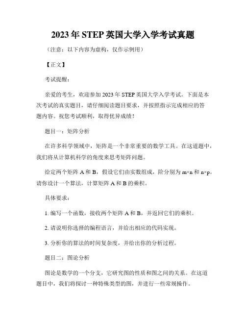 2023年STEP英国大学入学考试真题