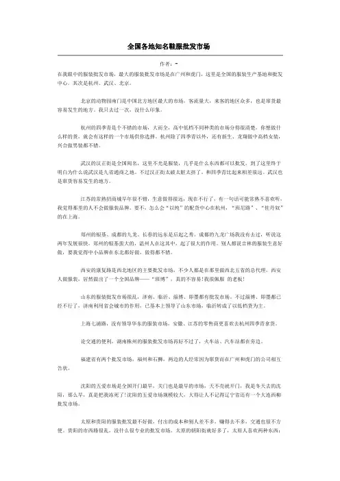 全国各地知名鞋服批发市场