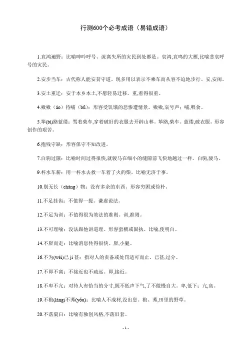 公务员行测600个必考成语