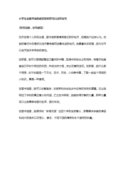 一年级图书馆感想