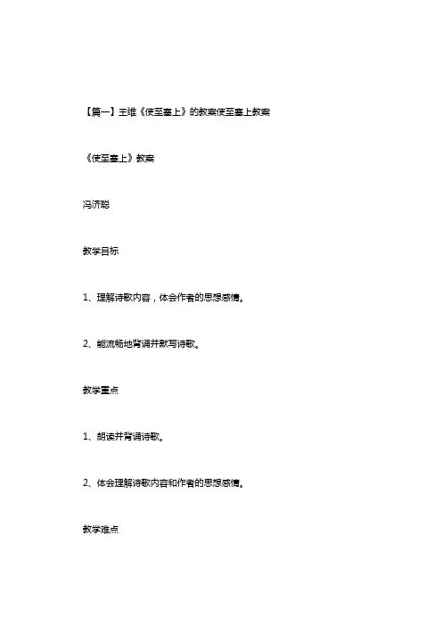 王维《使至塞上》的教案