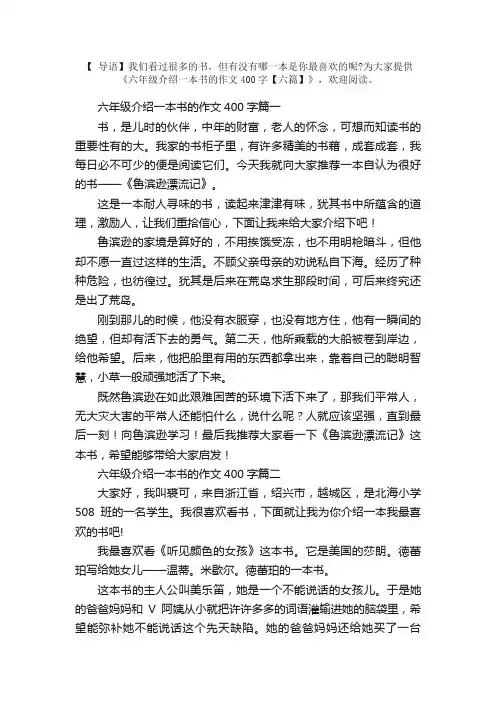 六年级介绍一本书的作文400字【六篇】