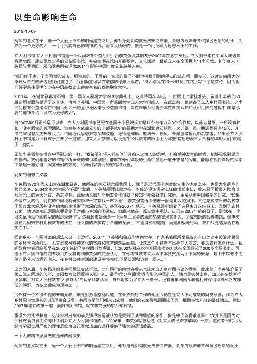 以生命影响生命