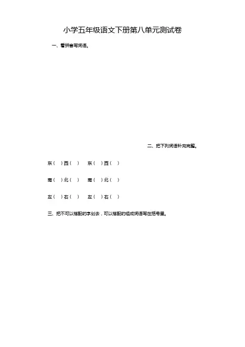 2020年部编版小学五年级语文下册第8单元测试卷附答案
