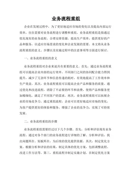 业务流程重组
