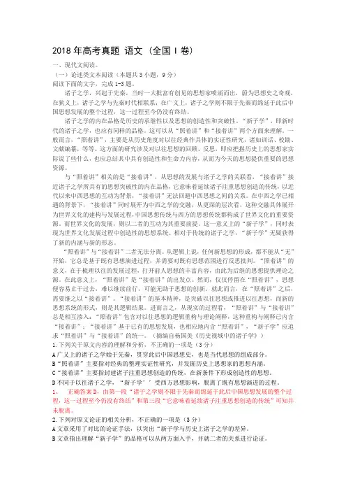 2018年高考全国1卷 (含答案详解)