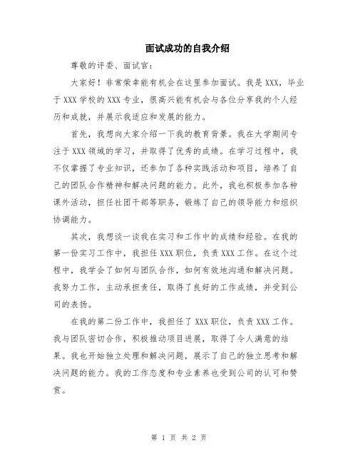 面试成功的自我介绍