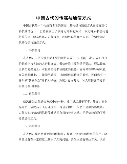 中国古代的传媒与通信方式