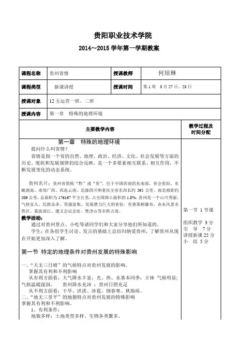 贵州省情教案