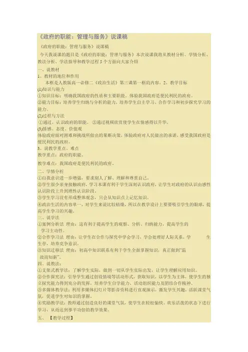 政府的职能说课