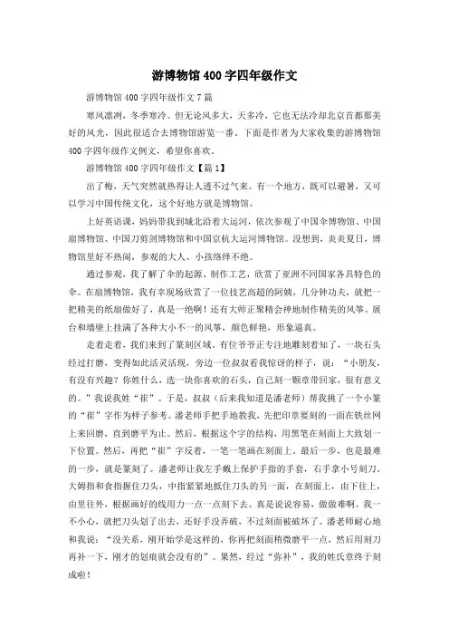 游博物馆400字四年级作文