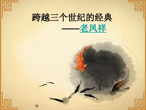 老凤祥