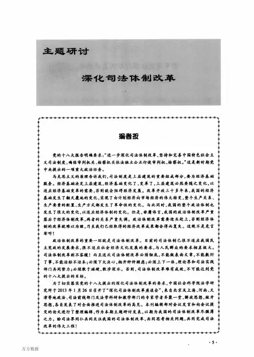 关于司法体制改革的几点思考