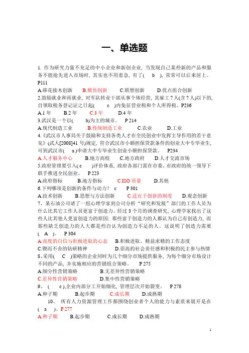 创新创业在武汉(试题及答案)定稿
