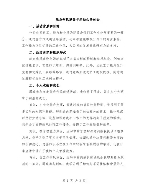 能力作风建设年活动心得体会