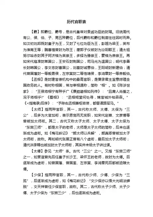 历代官职表