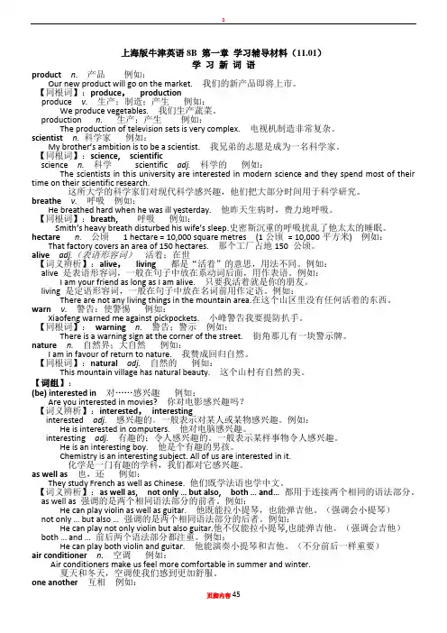 上海版牛津英语8B资料