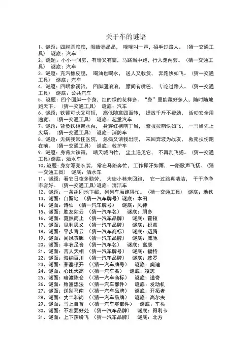 关于车的谜语