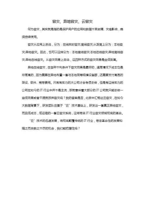 容灾、异地容灾、云容灾