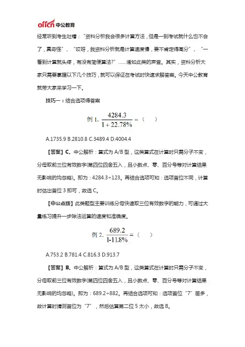 2021国考行测资料分析：速算技巧