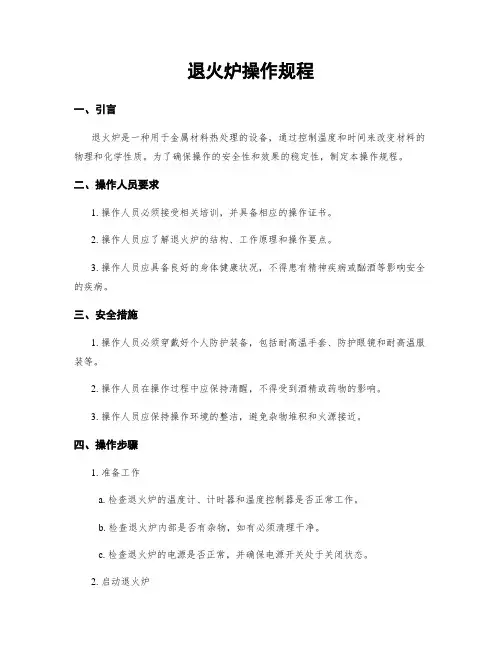 退火炉操作规程