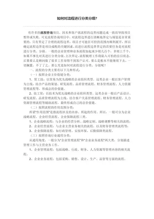 如何对流程进行分类分级
