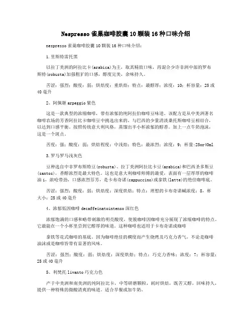 Nespresso雀巢咖啡胶囊10颗装16种口味介绍