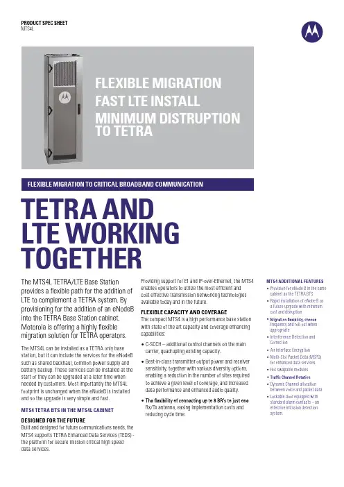 MTS4L TETRA LTE混合通信基站说明书