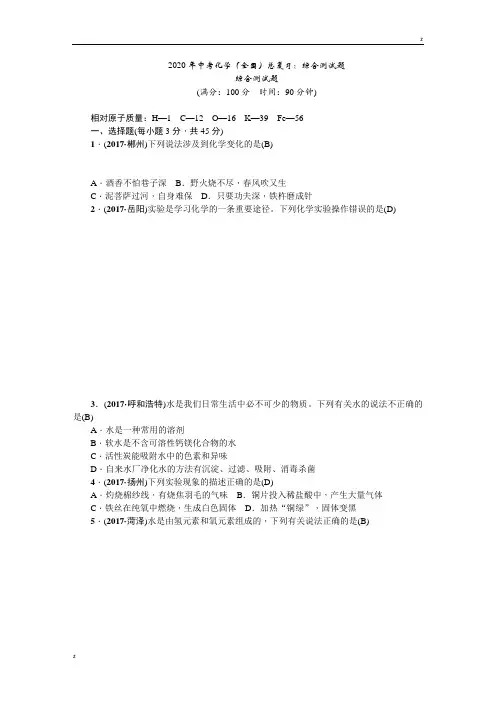 2020年中考化学(全国)总复习：综合测试题