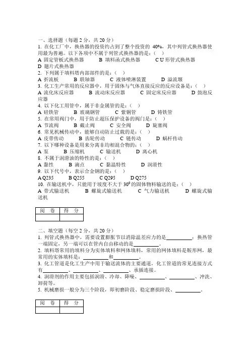 化工设备机械基础_期末考试_B卷