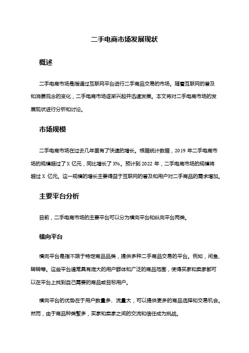 2024年二手电商市场发展现状