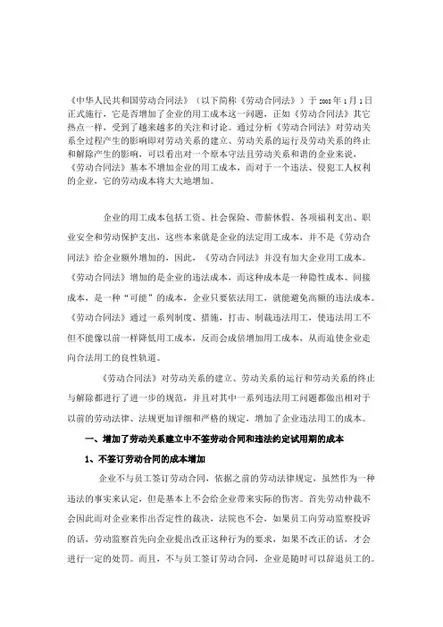《劳动合同法》对企业用工成本的影响