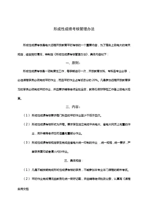 形成性成绩考核管理办法