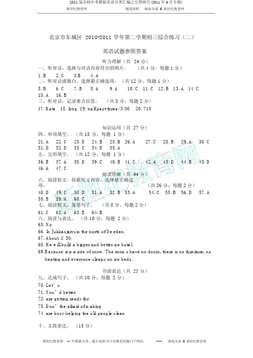 2011届名校中考模拟英语分类汇编之完型填空(2011年6月专辑)