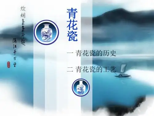 青花瓷PPT