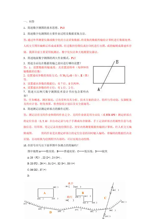 数字测图考试题及答案